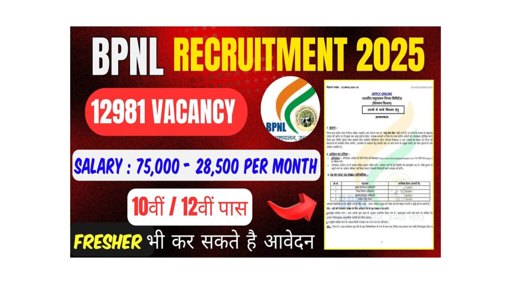 BPNL Recruitment 2025