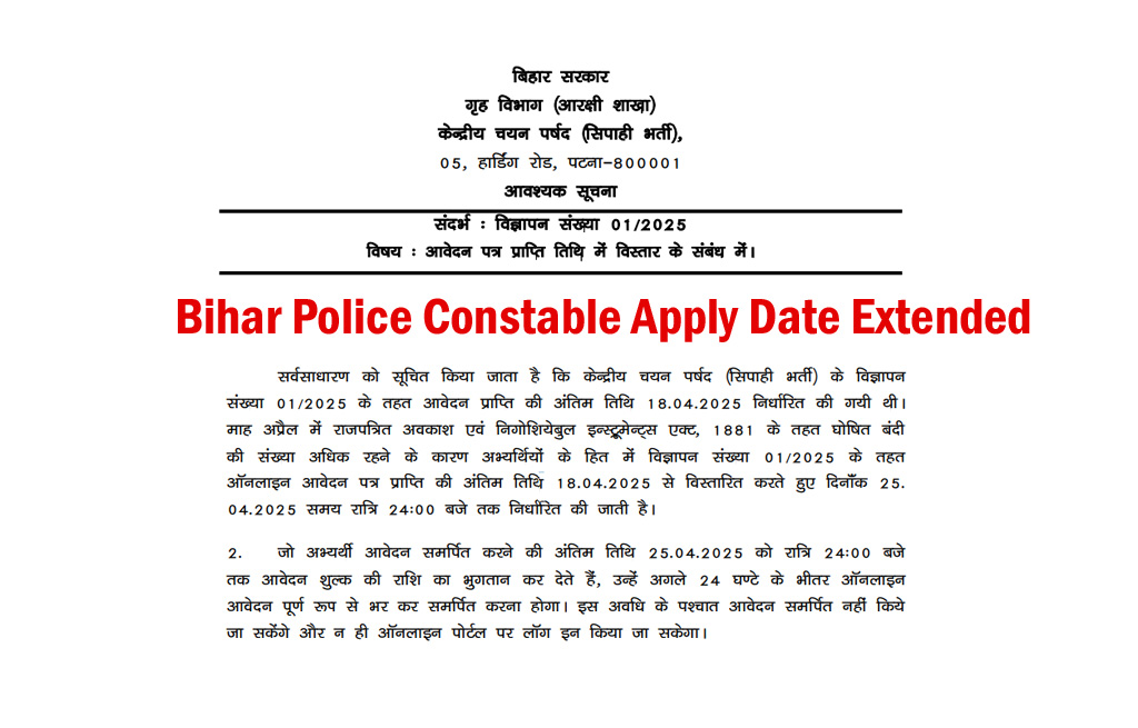 Bihar Police Constable Recruitment 2025