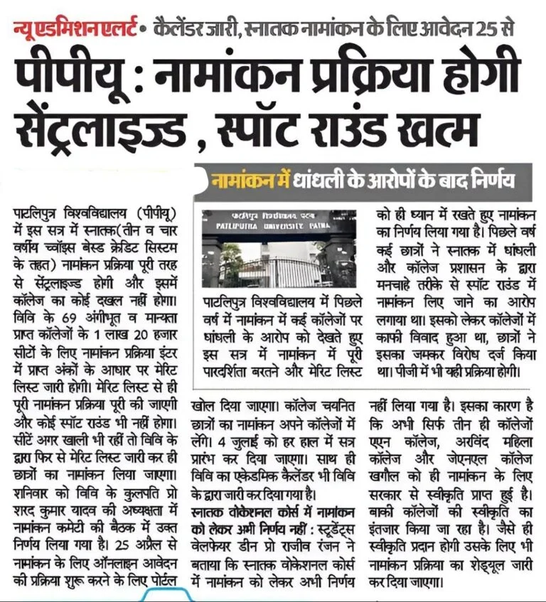 PPU UG Admission 2025