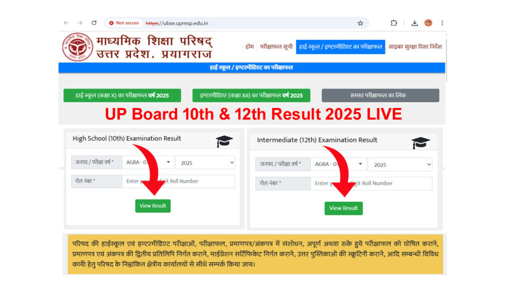 UP Board Result 2025