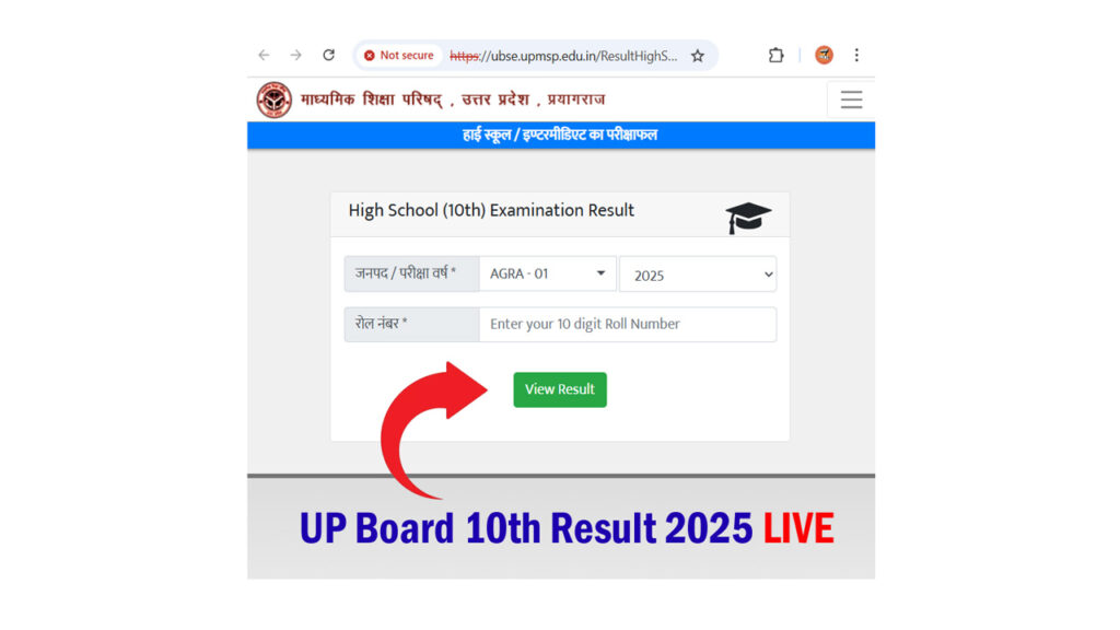UP Board 10th Result 2025