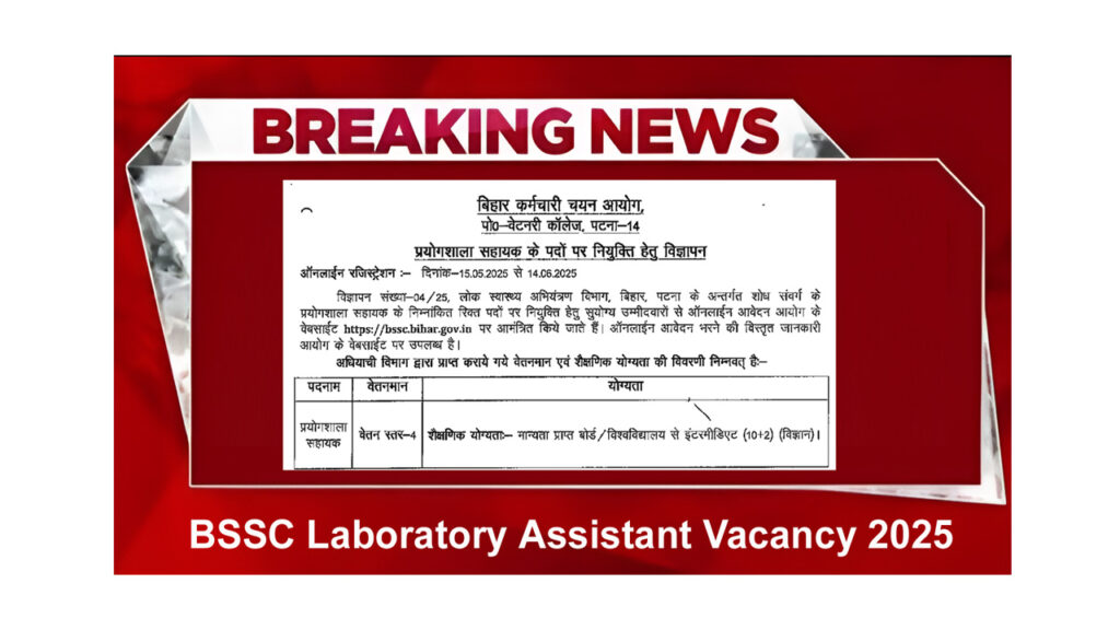 BSSC Laboratory Assistant Vacancy 2025