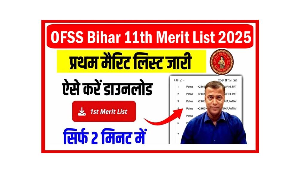 Bihar Board Inter 1st Merit List 2025