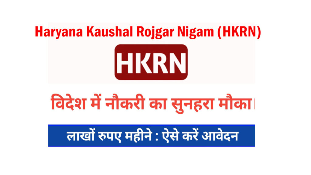 HKRN Driver Vacancy 2025