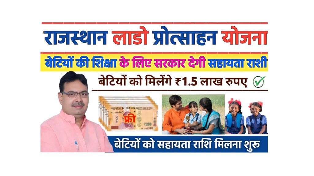 Lado Protsahan Yojana 2025
