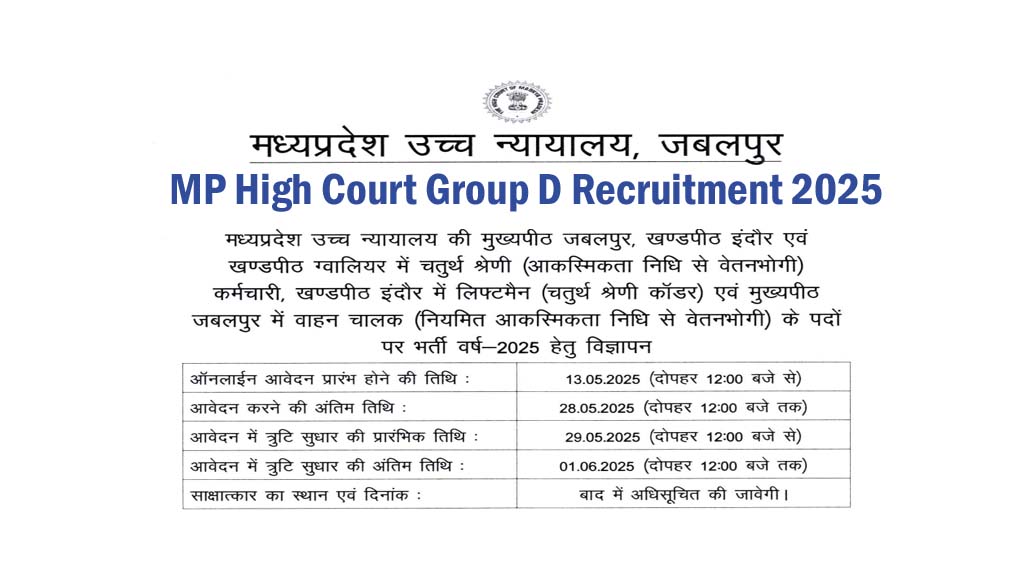 MP High Court Group D Recruitment 2025